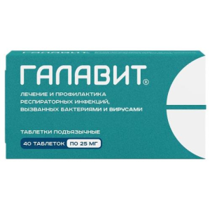 Галавит таблетки подъязычные 25мг №40