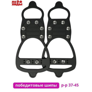 Ледоходы актив насадки на обувь 8 + 8 шипов р.37-45