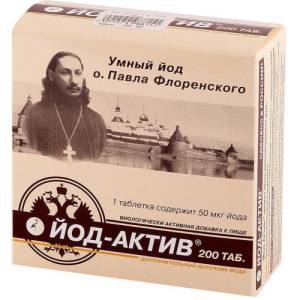 Йод-актив таблетки №200 
