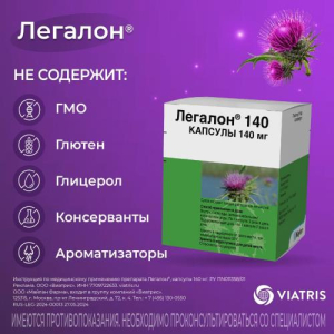 Легалон 140 капсулы 140мг №60