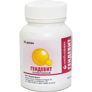 Гендевит драже №50