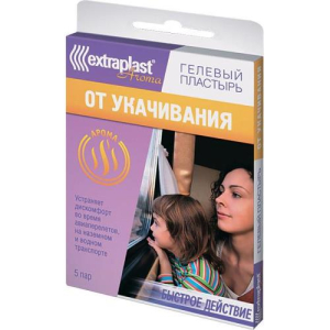 Экстрапласт арома пластырь №5 от укачивания