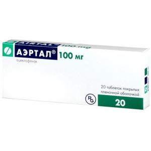Аэртал таблетки покрытые пленочной оболочкой 100мг №20