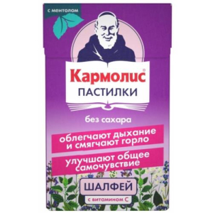 Кармолис пастилки 45г б/сахара шалфей + витамин с