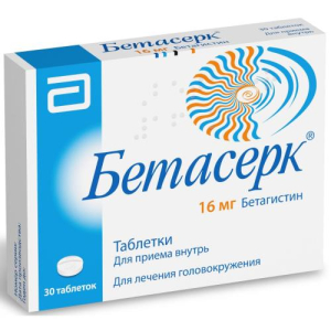 Бетасерк таблетки 16мг №30