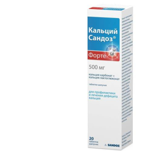 Кальций сандоз форте таблетки шипучие 500мг №20
