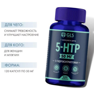 Джи эл эс 5-htp с экстр. шафрана капсулы 400мг №120 бад