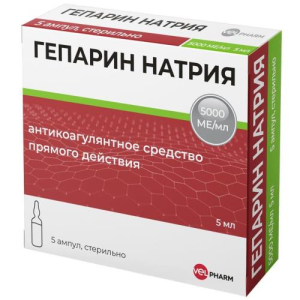 Гепарин натрия раствор для внутривенного и подкожного введения 5000ме/мл 5мл №5