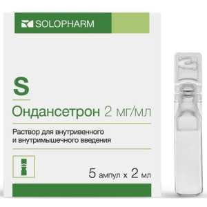 Ондансетрон раствор для внутривенного и внутримышечного введения 2мг/мл 2мл №5