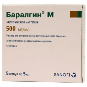 Баралгин м раствор для внутривенного и внутримышечного введения 5мл №5/ортат