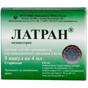 Латран раствор для внутривенного и внутримышечного введения 2мг/мл 4мл №5