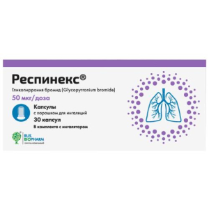 Респинекс капсулы с порошком для ингаляций 50мкг/доза №30 /в комплекте с ингалятором/