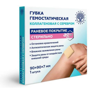 Гемостатическая коллагеновая губка с серебром 90х90х7мм стерильная