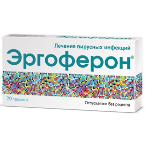 Эргоферон таблетки для рассасывания №20 