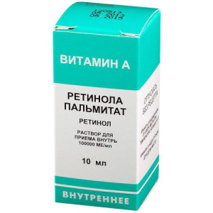 Ретинола пальмитат раствор для приема внутрь масляный 100000ме/мл 10мл