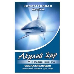 Акулья сила акулий жир  маска для лица, шеи 10мл №1 коллаген. масло жожоба омолаж.