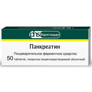 Панкреатин таблетки покрытые кишечнорастворимой оболочкой 125мг №50