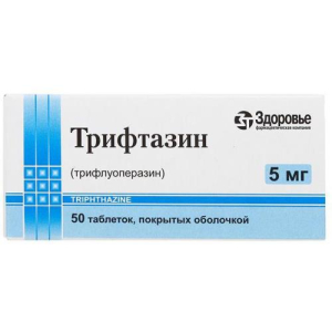 Трифтазин таблетки покрытые пленочной оболочкой 5мг №50
