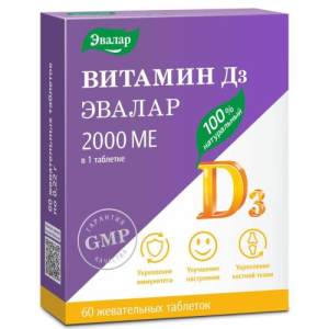 Эвалар витамин д3 2000ме таблетки жевательные 0.22г №60