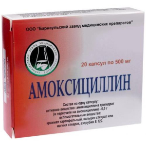 Амоксициллин капсулы 500мг №20