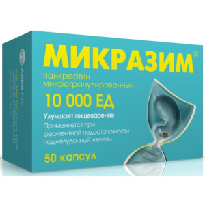 Микразим капсулы 10000ед №50