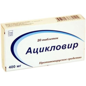 Ацикловир таблетки 400мг №20