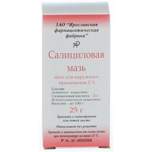 Салициловая мазь для наружного применения 2% 25г