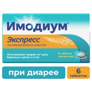 Имодиум экспресс таблетки-лиофилизат 2мг №6 