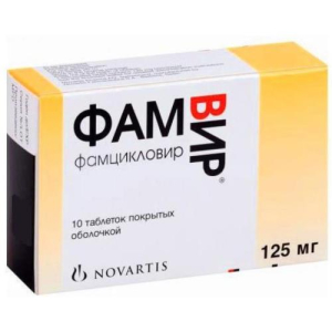 Фамвир таблетки покрытые оболочкой 125мг №10