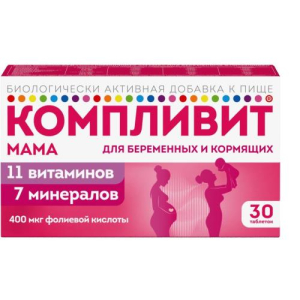 Компливит мама для беременных и кормящих женщин покрытые пленочной оболочкой 892,50мг №30 бад