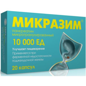 Микразим капсулы 10000ед №20