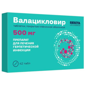 Валацикловир таблетки покрытые пленочной оболочкой 500мг №42