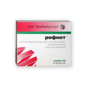 Рефнот лиоф для п/к введения 100000ЕД фл №5 (Фактор некроза опухолей-тимозин альфа-1 рекомбинантный)