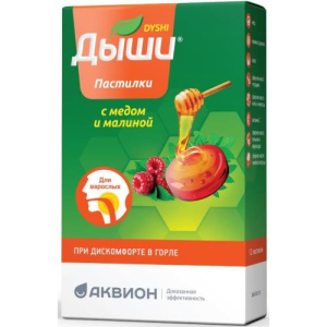 Дыши пастилки №12 с медом и малиной