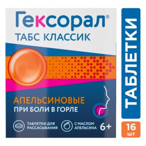 Гексорал табс классик таблетки для рассасывания 0,6мг + 1,2мг №16 апельсиновые
