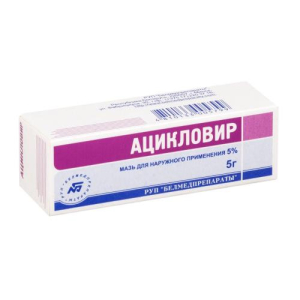Ацикловир мазь для местного применения 5% 5г