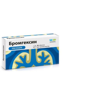 Бромгексин таблетки 8мг №28