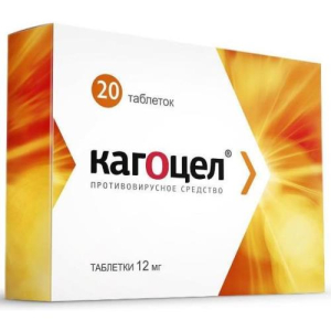 Кагоцел таблетки 12мг №20