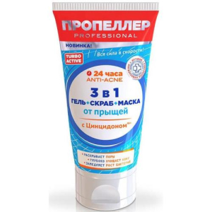 Пропеллер турбо актив гель-скраб-маска 150мл 3в1 от прыщей с цинцидоном