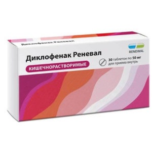 Диклофенак реневал таблетки кишечнорастворимые покрытые пленочной оболочкой 50мг №30
