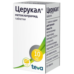 Церукал таблетки 10мг №50 