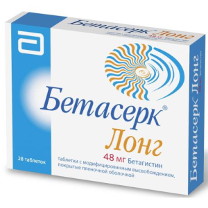 Бетасерк лонг таблетки с модифицированным высвобождением, покрытые пленочной оболочкой 48мг №28
