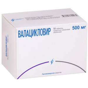 Валацикловир таблетки покрытые пленочной оболочкой 500мг №50 