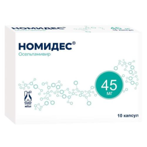 Номидес капсулы 45мг №10
