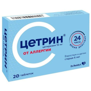 Цетрин таблетки покрытые пленочной оболочкой 10мг №20
