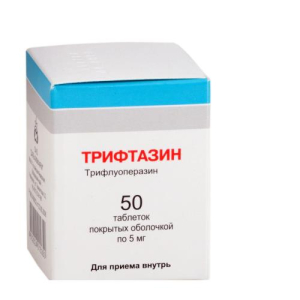 Трифтазин таблетки покрытые оболочкой 5мг №50
