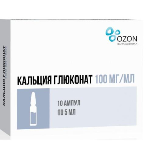 Кальция глюконат раствор для внутривенного и внутримышечного введения 100мг/мл 5мл №10