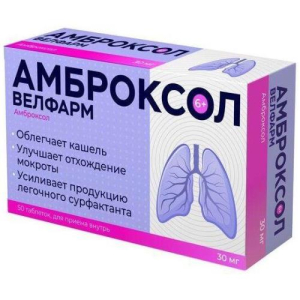Амброксол-велфарм таблетки 30мг №50
