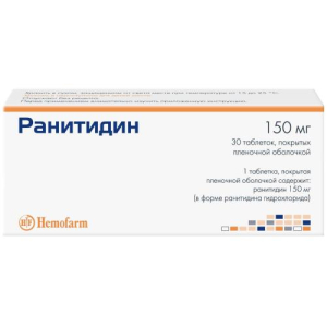 Ранитидин таблетки покрытые пленочной оболочкой 150мг №30