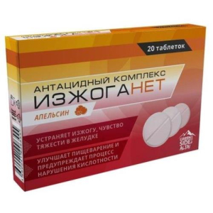 Грин сайд Антацидный комплекс изжоганет таблетки покрытые оболочкой №20 апельсин бад